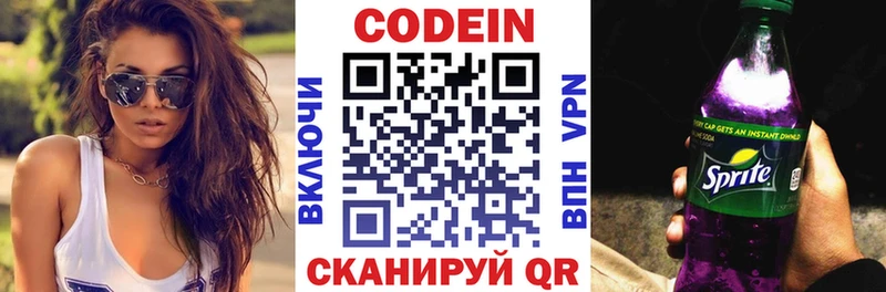 Codein напиток Lean (лин)  Светогорск 